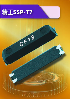 SSP-T7晶振一粒米大小的體積,簡直就是小型智能產品的福音,具有耐高溫,低損耗,高溫度性.