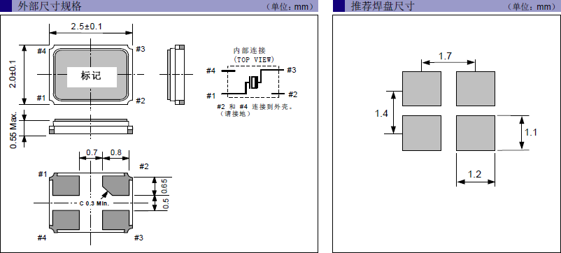 四腳貼片晶振,2520晶振,FA-20H晶振