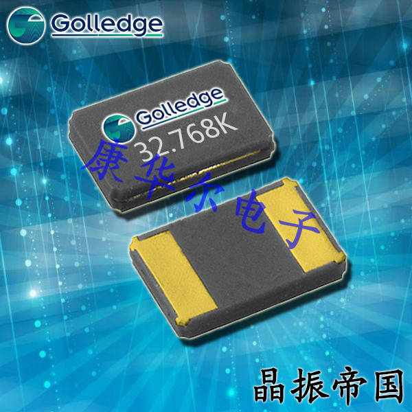 Golledge晶振,貼片晶振,CC4V晶振,32.768K晶振 Golledge晶振,貼片晶振,CC4V晶振,32.768K晶振