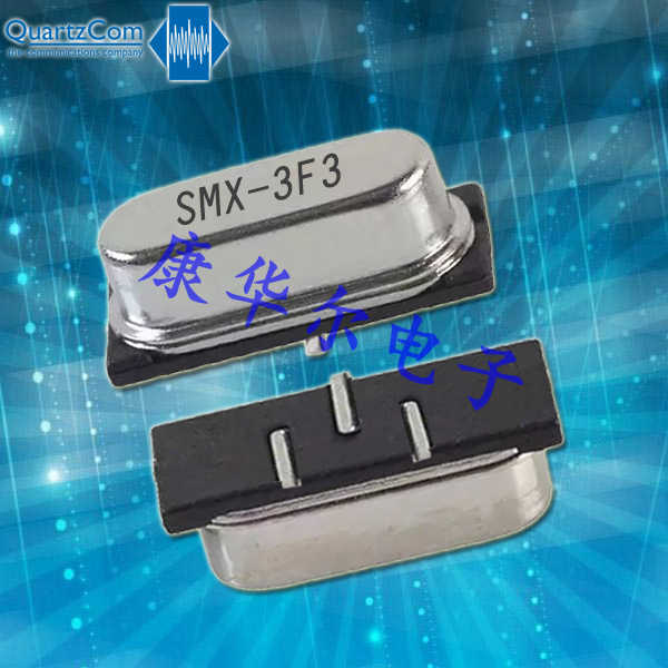 QuartzCom晶振,高性能石英晶體,SMX-3F3晶振 QuartzCom晶振,高性能石英晶體,SMX-3F3晶振