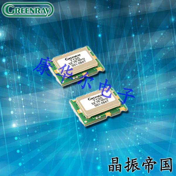 Greenray晶振,T120晶振,低損耗晶振 Greenray晶振,T120晶振,低損耗晶振