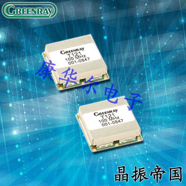 Greenray晶振,T121晶振,有源貼片晶振 Greenray晶振,T121晶振,有源貼片晶振